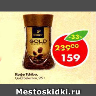 Акция - Кофе Tchibo Gold Selection