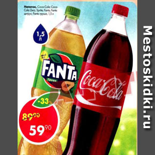 Акция - напиток Coca-Cola; Fanta; Sprite