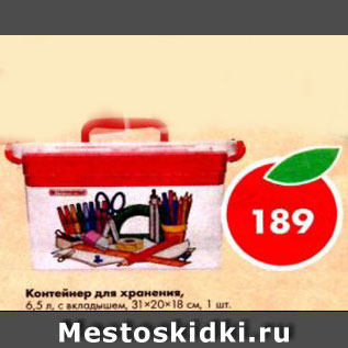 Акция - Контейнер для хранения 6,5л