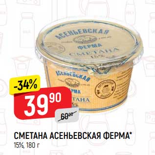 Акция - Сметана Асеньевская ферма 15%