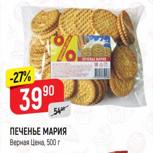 Акция - Печенье Мария Венская цена