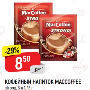 Акция - Кофейный напиток Maccoffee