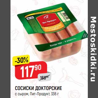 Акция - Сосиски докторские Пит-Продукт