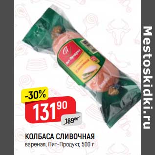 Акция - Колбаса Сливочная вареная Пит-Продукт