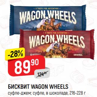 Акция - Бисквит Wagon Wheels
