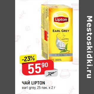 Акция - Чай Lipton