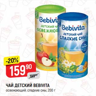 Акция - Чай детский Bebivita