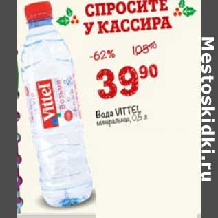 Акция - Вода Vittel