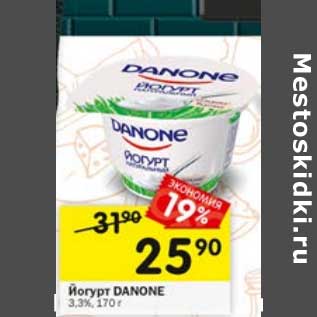 Акция - Йогурт Danone 3,3%