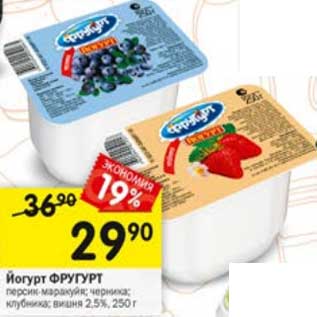 Акция - Йогурт Фругурт 2,5%