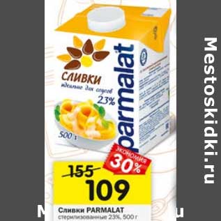 Акция - Сливки parmalat 23%