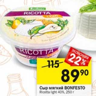 Акция - Сыр мягкий Bonfesto 40%