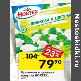 Акция - Брокколи цветная капуста Hortex