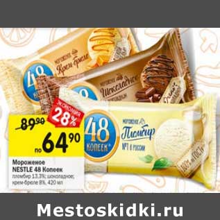 Акция - Мороженое Nestle 48 Копеек