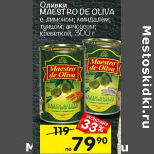 Акция - Оливки Maestro De Oliva