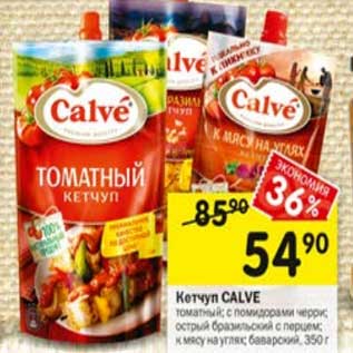 Акция - Кетчуп Calve