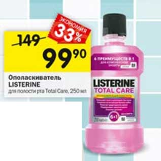 Акция - Ополаскиватель Listerine