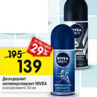 Акция - Дезодорант антиперспирант Nivea