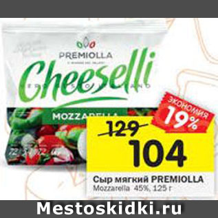 Акция - Сыр мягкий Премиолла