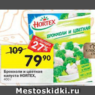 Акция - Брокколи цветная капуста Hortex