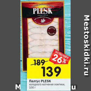 Акция - Палтус Plesk