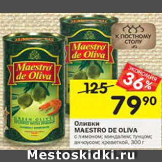 Акция - Оливки Maestro De Oliva