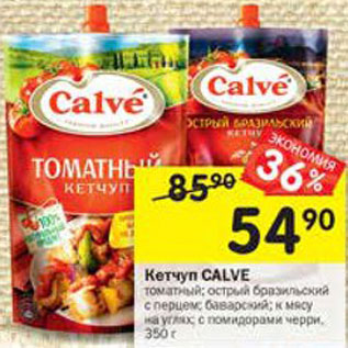 Акция - Кетчуп Calve