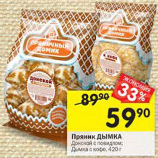 Акция - Пряник Дымка