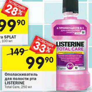 Акция - Ополаскиватель для полости рта Listerine