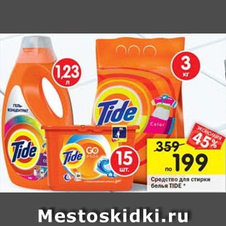 Акция - Средство для стирки белья Tide