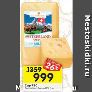 Акция - сыр Switzerland Swiss RSC