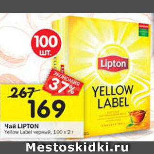 Акция - Чай Lipton черный