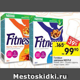 Акция - Готовые завтраки nestle