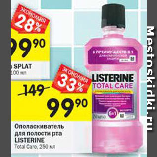 Акция - Ополаскиватель для полости рта Listerine