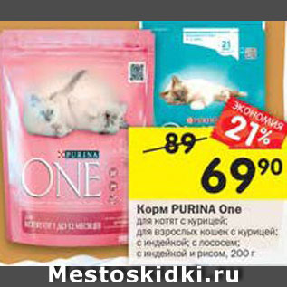 Акция - Корм Purina One