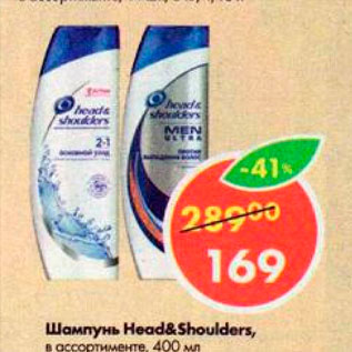 Акция - Шампунь Head&Shoulders