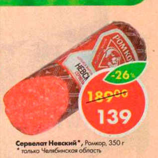 Акция - Салат Невский, Ромкор