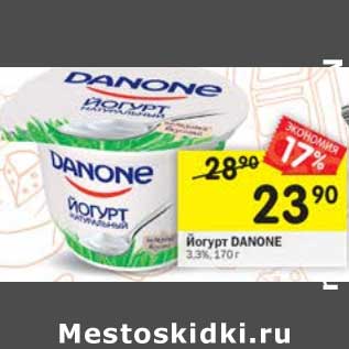 Акция - Йогурт Danone 3,3%