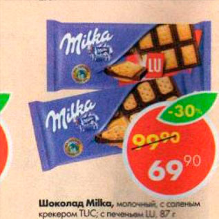 Акция - Шоколад Milka