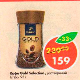 Акция - Кофе Gold Selection