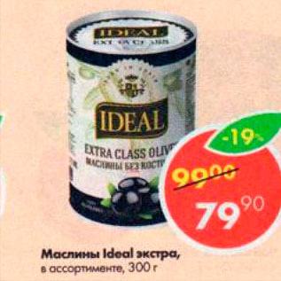 Акция - Маслины Ideal Extra