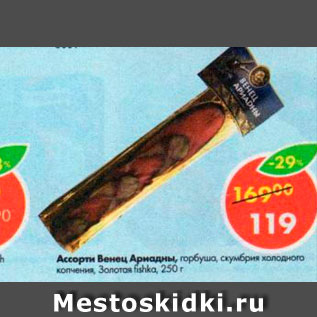 Акция - Ассорти Венец Арианды, Золотая Fishka