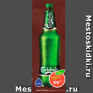 Акция - Пиво Carlsberg 4.6%