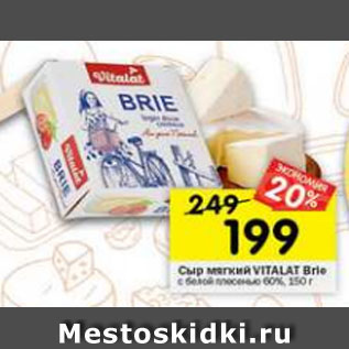 Акция - Сыр мягкий Vitalat Brie 60%