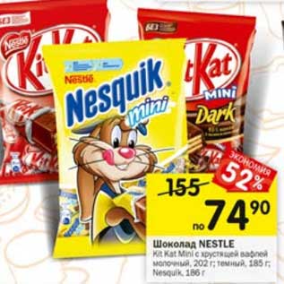 Акция - Шоколад Nestle Kit Kat 202 г / темный 185 г / nesquik 186 г