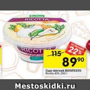 Акция - Сыр мягкий Bonfesto 40%