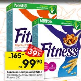 Акция - Готовые завтраки nestle