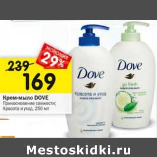 Акция - Крем-мыло Dove