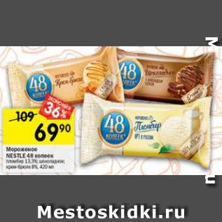 Акция - Мороженое Nestle 48 Копеек