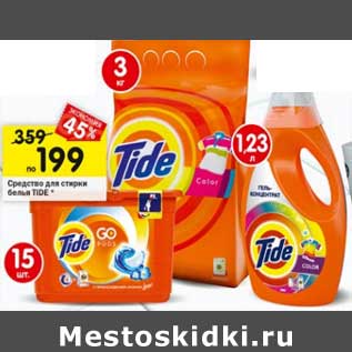 Акция - Средство для стирки белья Tide